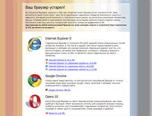 Tablet Screenshot of ie6.twocomrades.ru